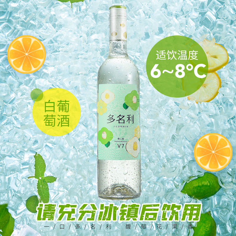 【张裕】多名利v7白葡萄酒自然花香新疆半干微甜女士干白瓶装